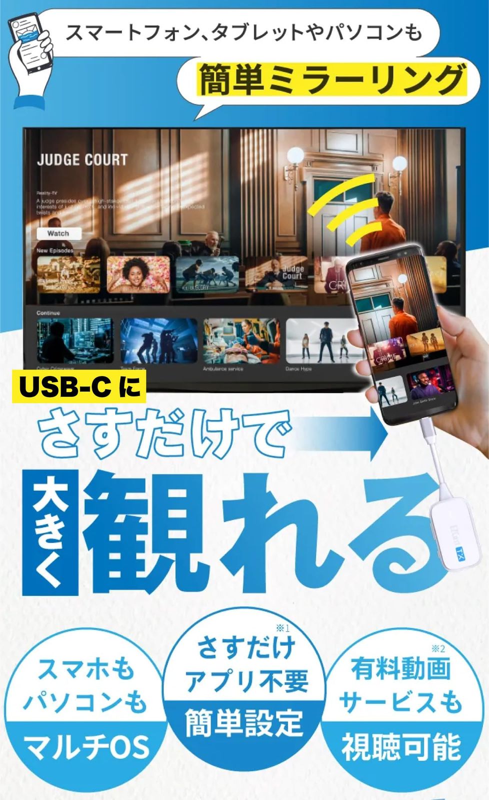 60Wの給電に対応バージョン イージーキャストポケット