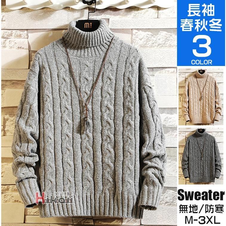 セーター メンズ ニット ハイネック 防寒 秋冬 ケーブル編み 長袖ニット トップス ニットセーター あったかい