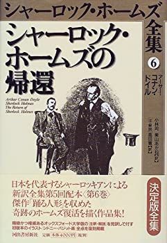 【中古】 シャーロック・ホームズの帰還 2 －プライオリ・スクールー / キープ キープ株式会社|シャーロック・ホームズ の冒険|HARDOFFオフ