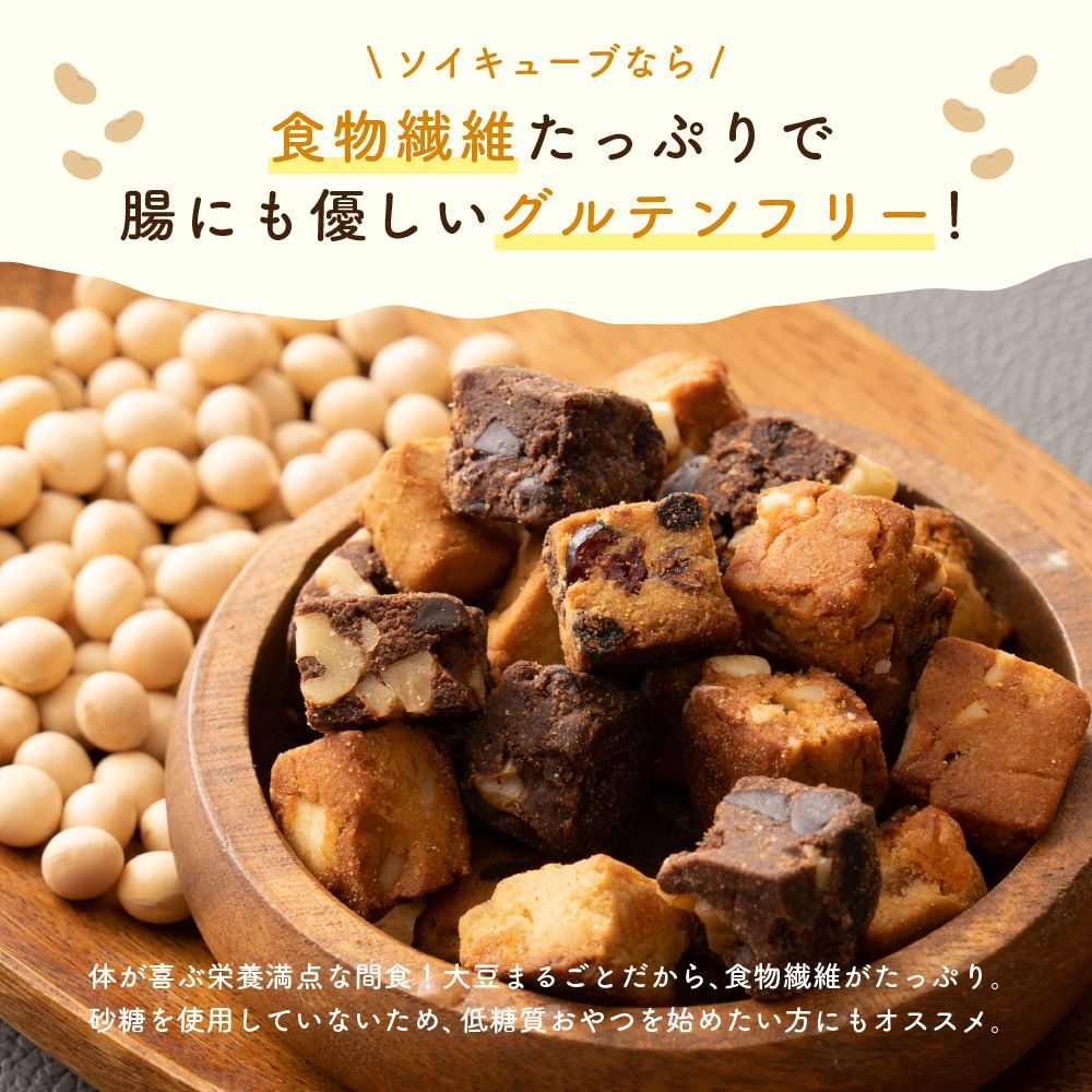 ソイキューブ