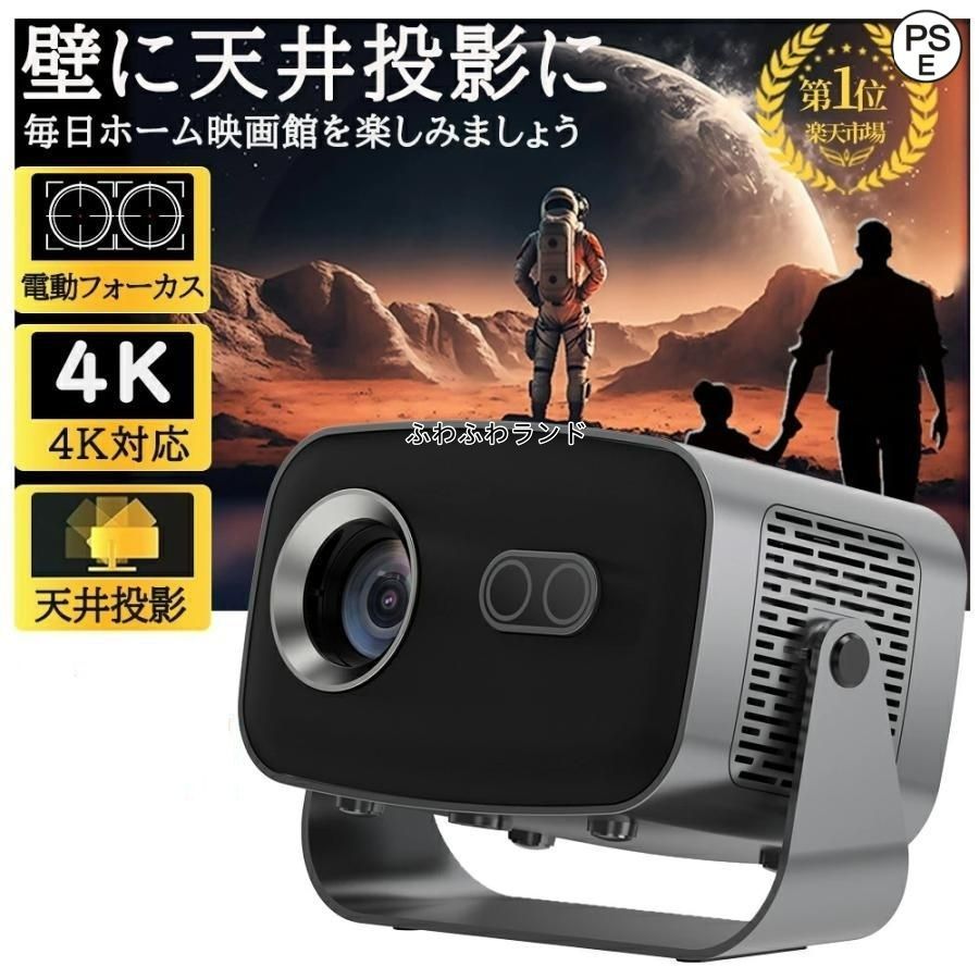プロジェクター 4k 家庭用 天井投影 軽量 本体 小型 電動