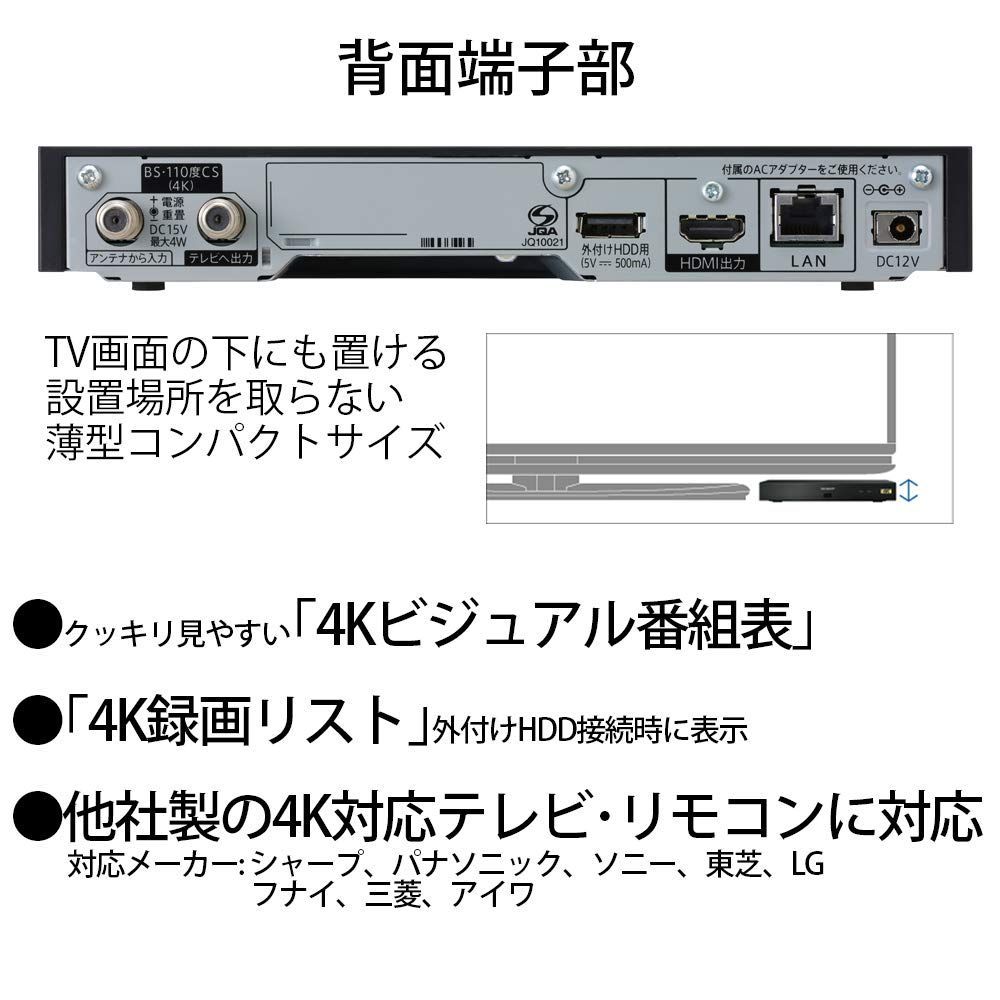 シャープ 4Kチューナー