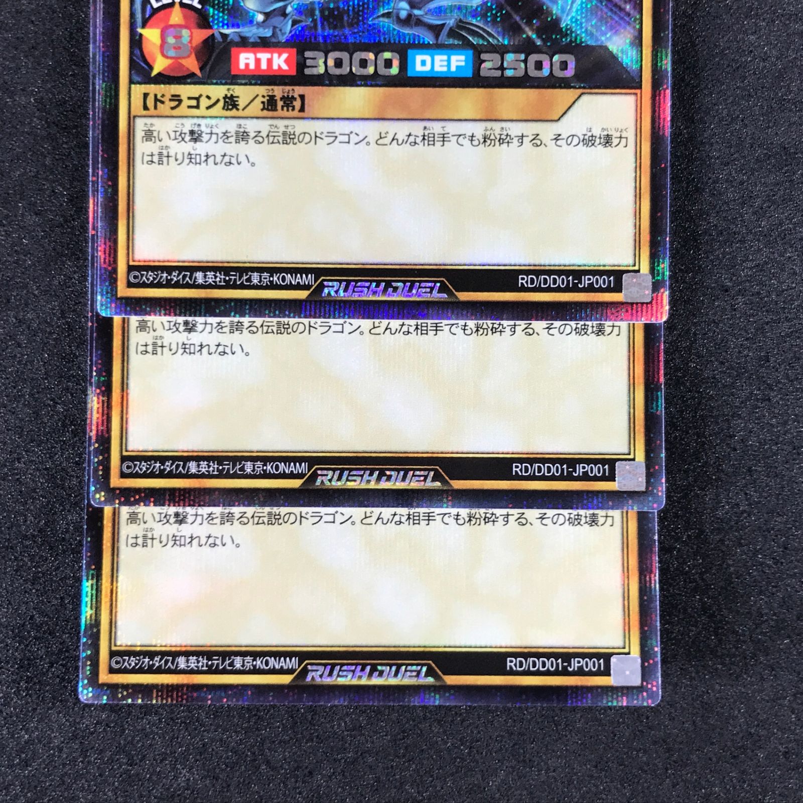 遊戯王ラッシュデュエル RD/DD01/JP001SE 青眼の白龍