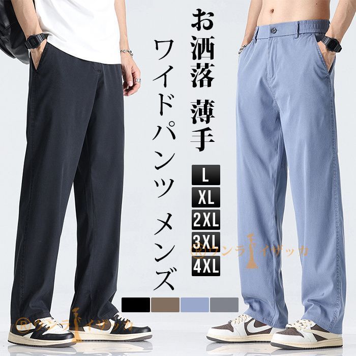 ワイドパンツ メンズ カジュアルパンツ ロングパンツ ボトムス イージーパンツ ポケット付き 無地 シンプル カジュアル 男性 お洒落 薄手 夏 通勤 通学 大人 おしゃれ お洒落 普段着 夏物 sIUH