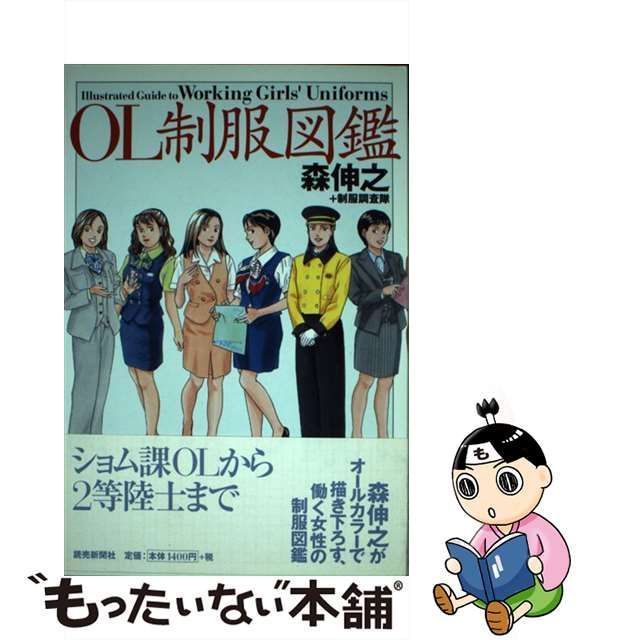 E OL制服図鑑1998/7/1 森 伸之, 制服調査隊