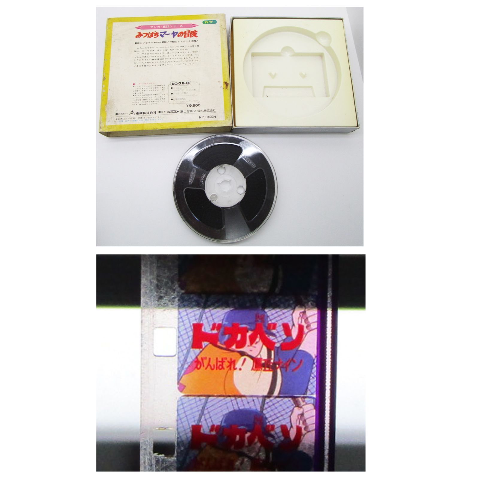 ８ミリ映写機◆フジカスコープ　Ｍ３５　完動・極美品 8ミリ映写機 フジカスコープ M35 東映8ミリ映画劇場 名犬