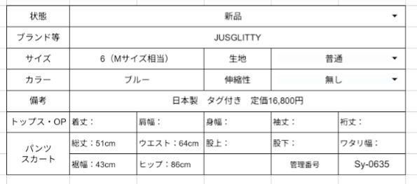 JUSGLITTY 6 膝上タイトスカート バックフリル 裏地あり