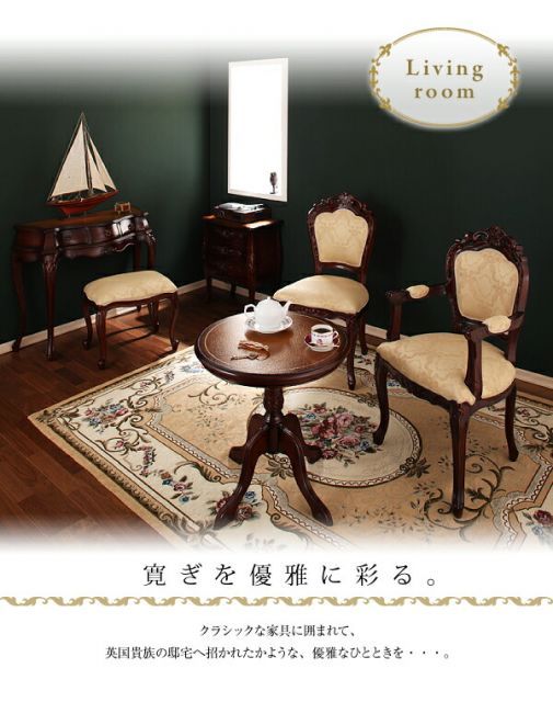 クラシックテーブル