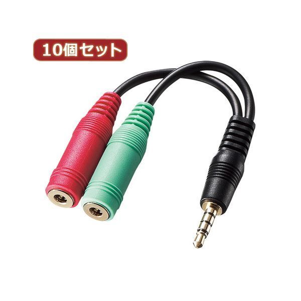 10個セット サンワサプライ ヘッドホン+マイク用変換アダプタケーブル（3極メスx2→4極オス） KM-A25-005 KM-A25-005X10