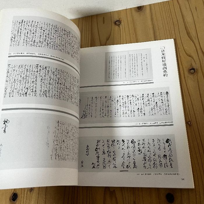 井伊直弼 その人と生涯 1990年 図録 彦根城博物館 資料