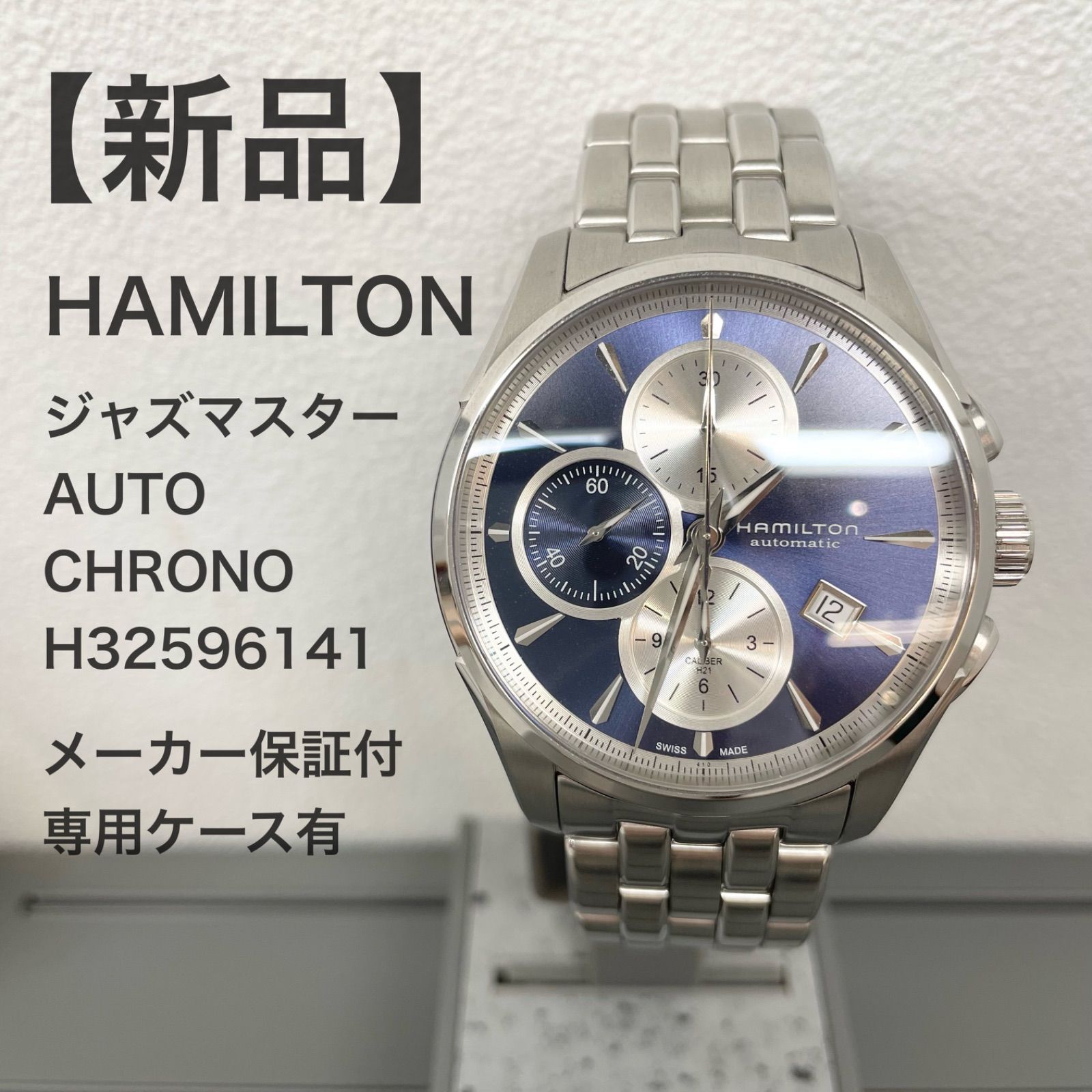 J*Y様 HAMILTON ハミルトン ジャズマスター オートクロノ 自動巻き