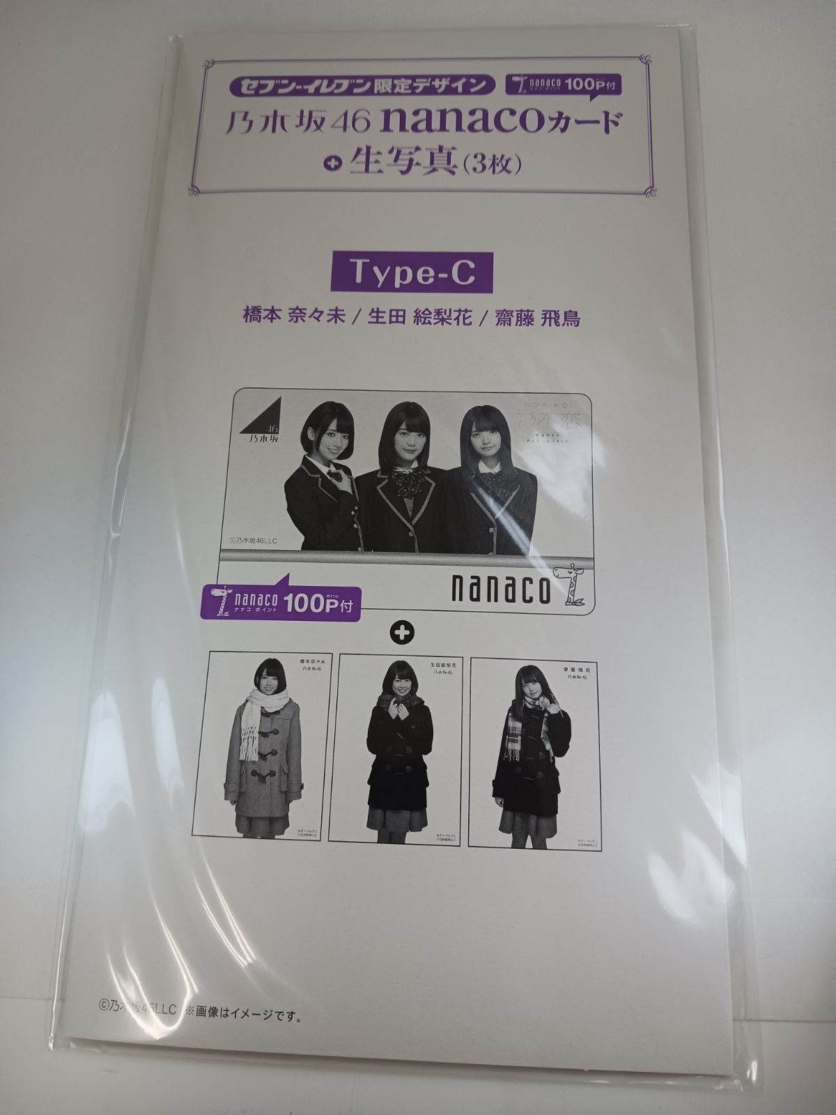 乃木坂46 nanacoカード セット 乃木坂 トレカ