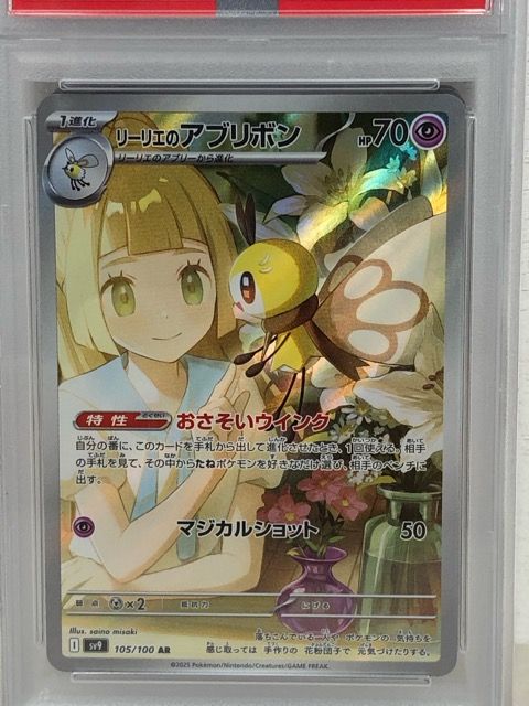 人気ブランド PSA10 3連番 105 リーリエのアブリボン ポケカ ポケモンカード ポケモンカードゲーム
