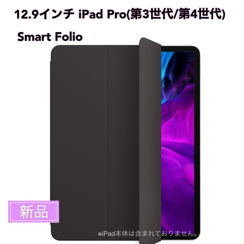 新品 Apple 純正 iPad Pro 12.9インチ 第3世代 第4世代 Smart Folio