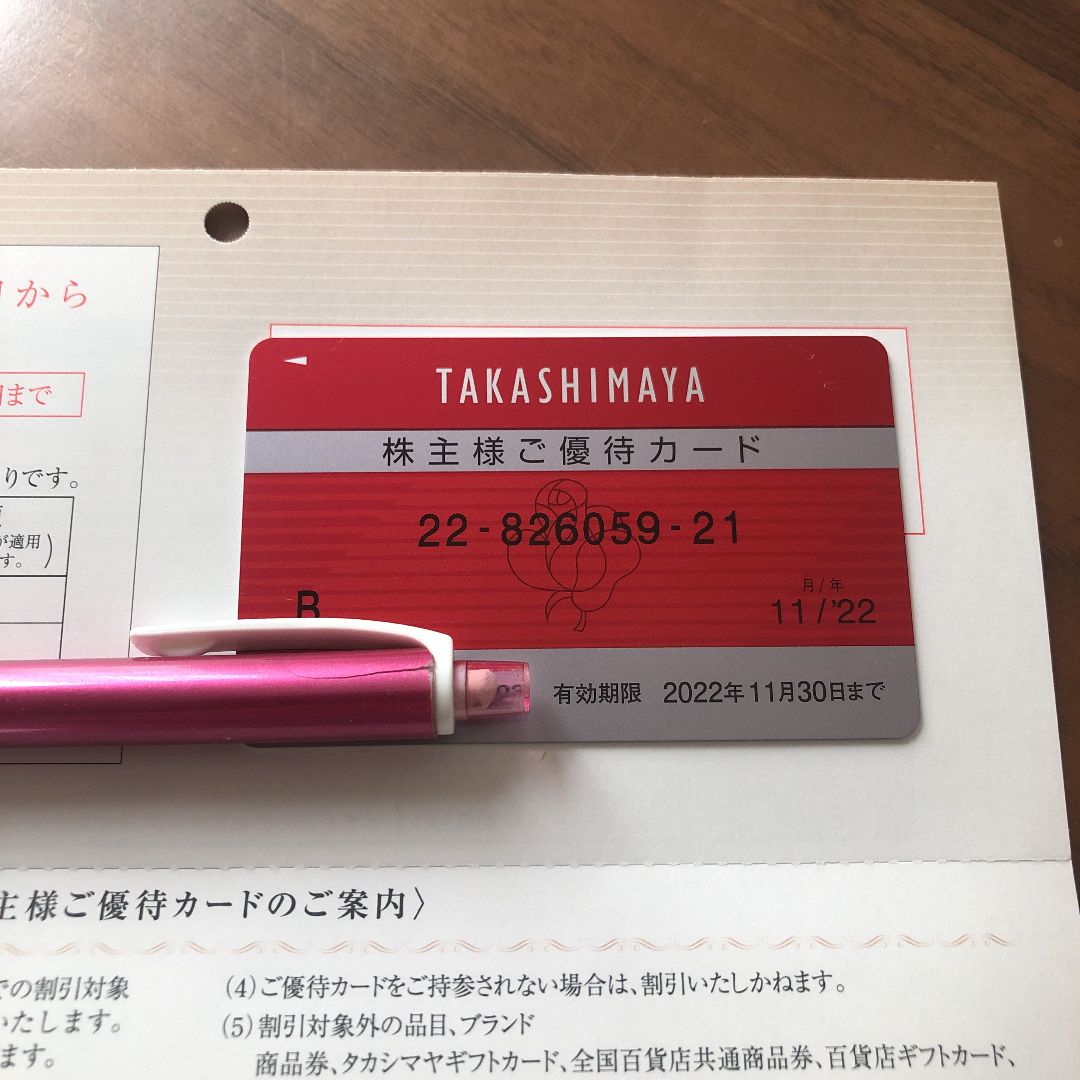 高島屋 株主優待 優待 優待券 割引 割引券 株主様ご優待カード - メルカリ