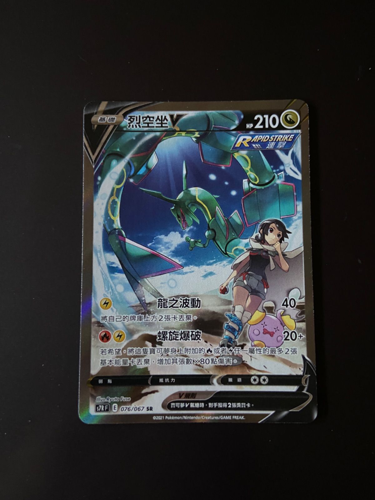 ポケモンカード s7R 076/067 SR レックウザV 台湾語版 - メルカリ