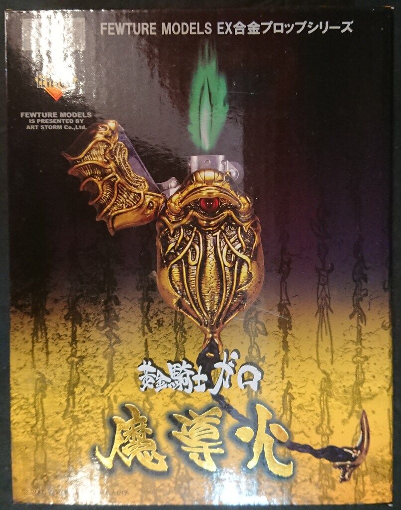 アートストーム|フューチャー EX合金 牙狼 魔導火 黄金騎士ガロver金色ver 黄色箱