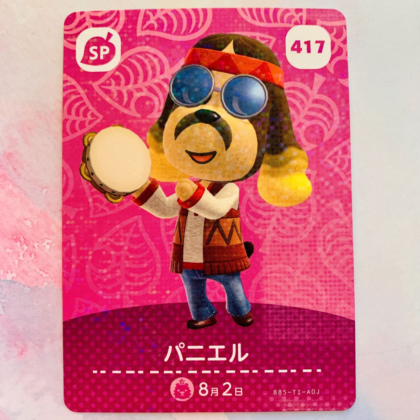 どうぶつの森 amiiboカード 第5弾 417 パニエル あつ森 アミーボ 