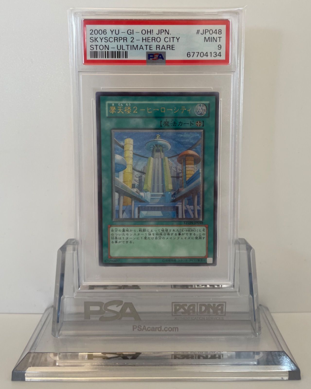 遊戯王 摩天楼2－ヒーローシティ アルティメットレア 遊戯王OCG
