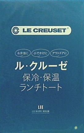 ル・クルーゼ 保冷・保温ランチトート LEE 2021年4月号 特別付録