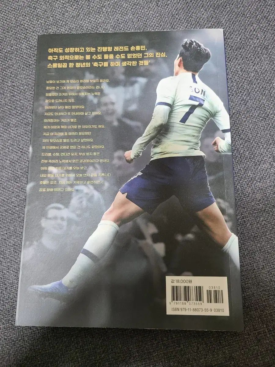 サッカー やっている間 と思った もの