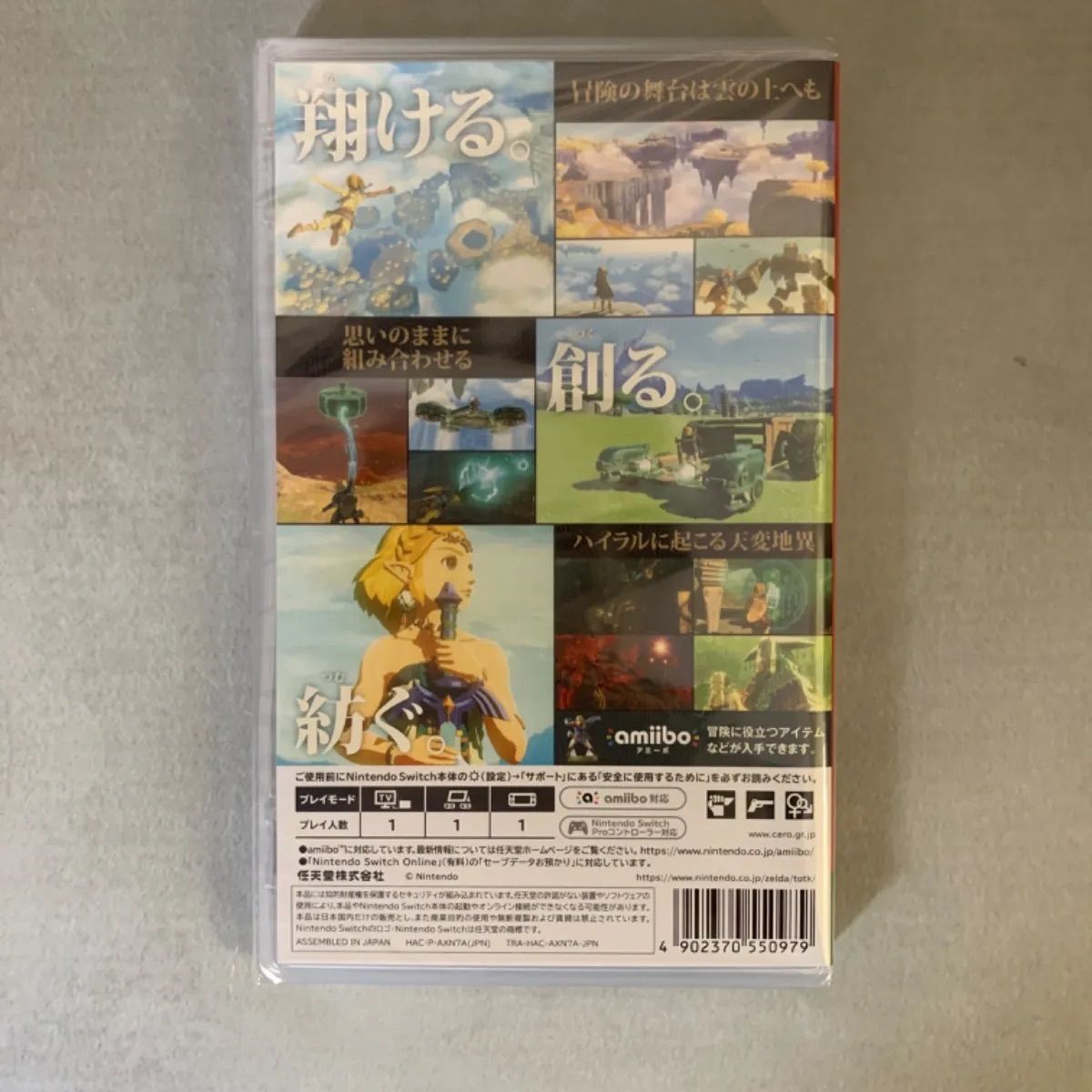 ゼルダの伝説 ティアーズ オブ ザ キングダム ニンテンドー