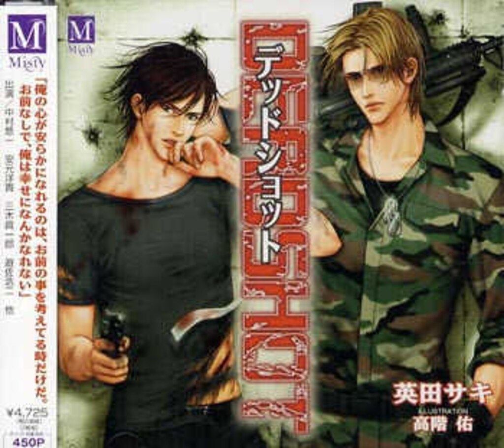 英田サキ DEADSHOT 3