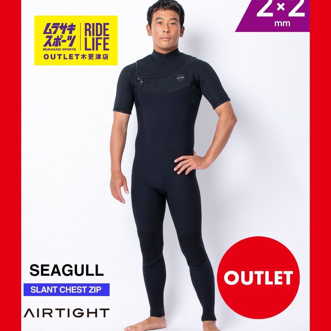 ムラスポOUTLET公式 ♥品 AIRTIGHT エアータイト EDGE エッジ 2X2mm メンズ ウェットスーツ シーガル サーフィン ムラサキスポーツ 訳あり OUTLET アウトレット