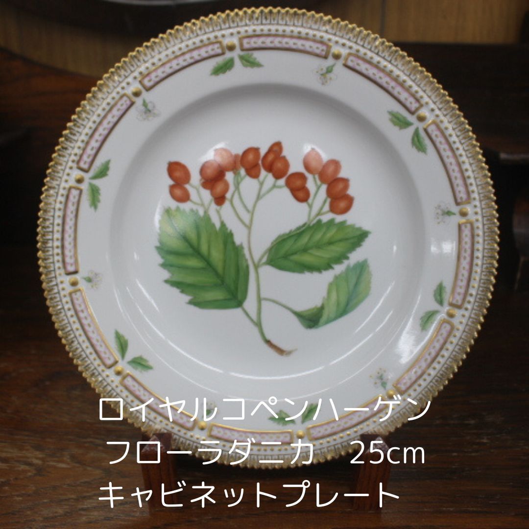 ロイヤルコペンハーゲン　フローラダニカ　25センチ 楽天市場】ロイヤルコペンハーゲン・フローラダニカ 25cm プレート