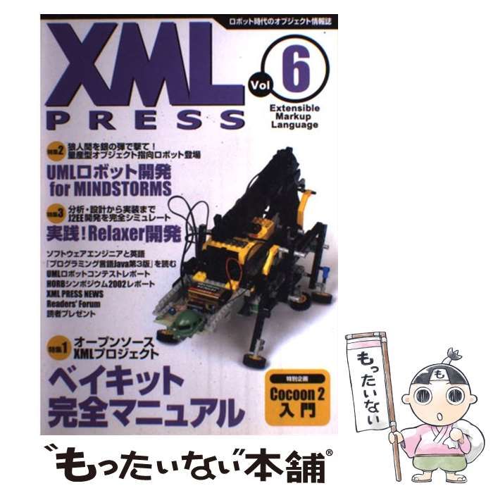 中古】 XML press Vol．6 / 技術評論社 / 技術評論社 - メルカリ