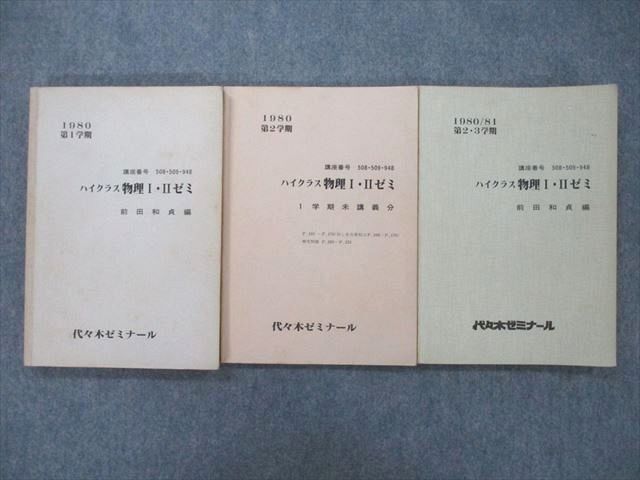 前田の物理1B・2 : 代々木ゼミ方式 下 前田和貞 - 語学・辞書・学習参考書