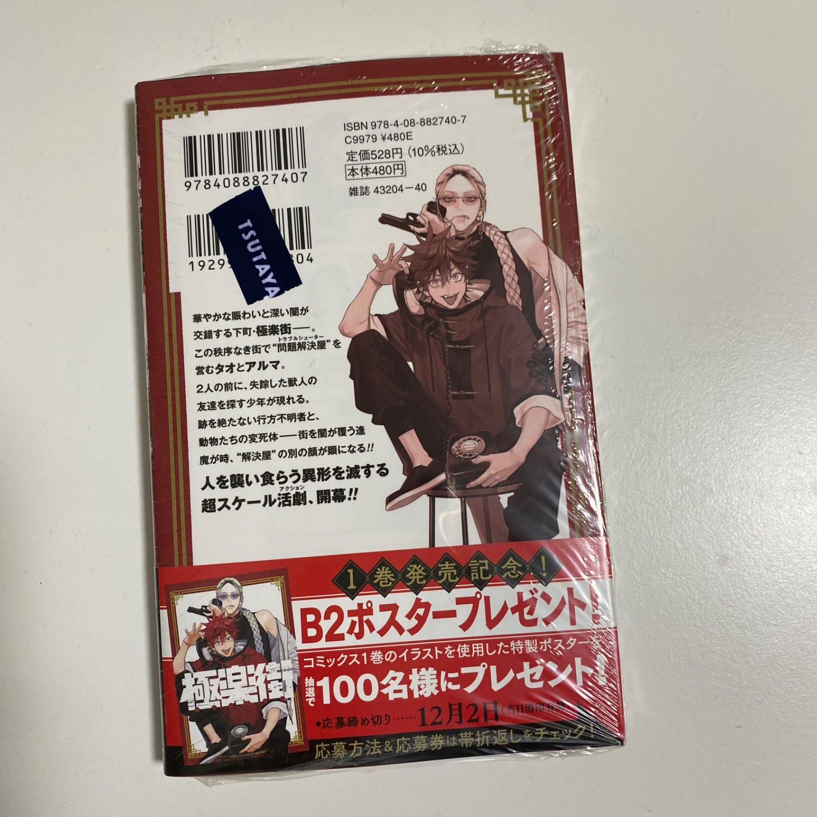 極楽街 1巻 - メルカリ
