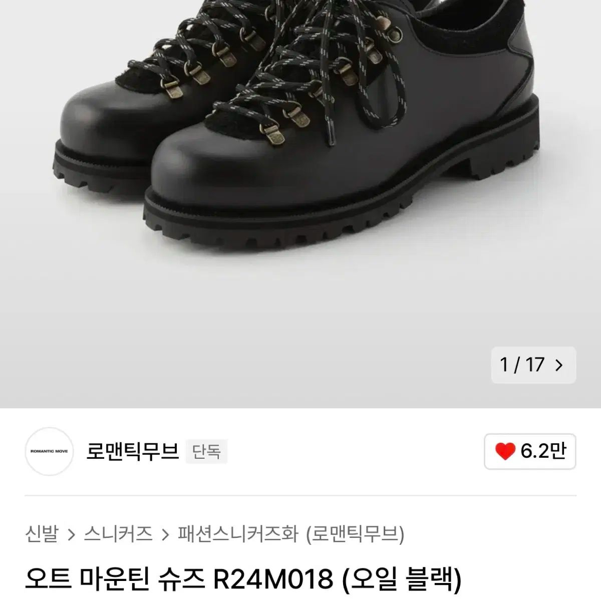 ROMANTIC MOVE ロマンチックムーブ マウンテン シューズ 260 黒