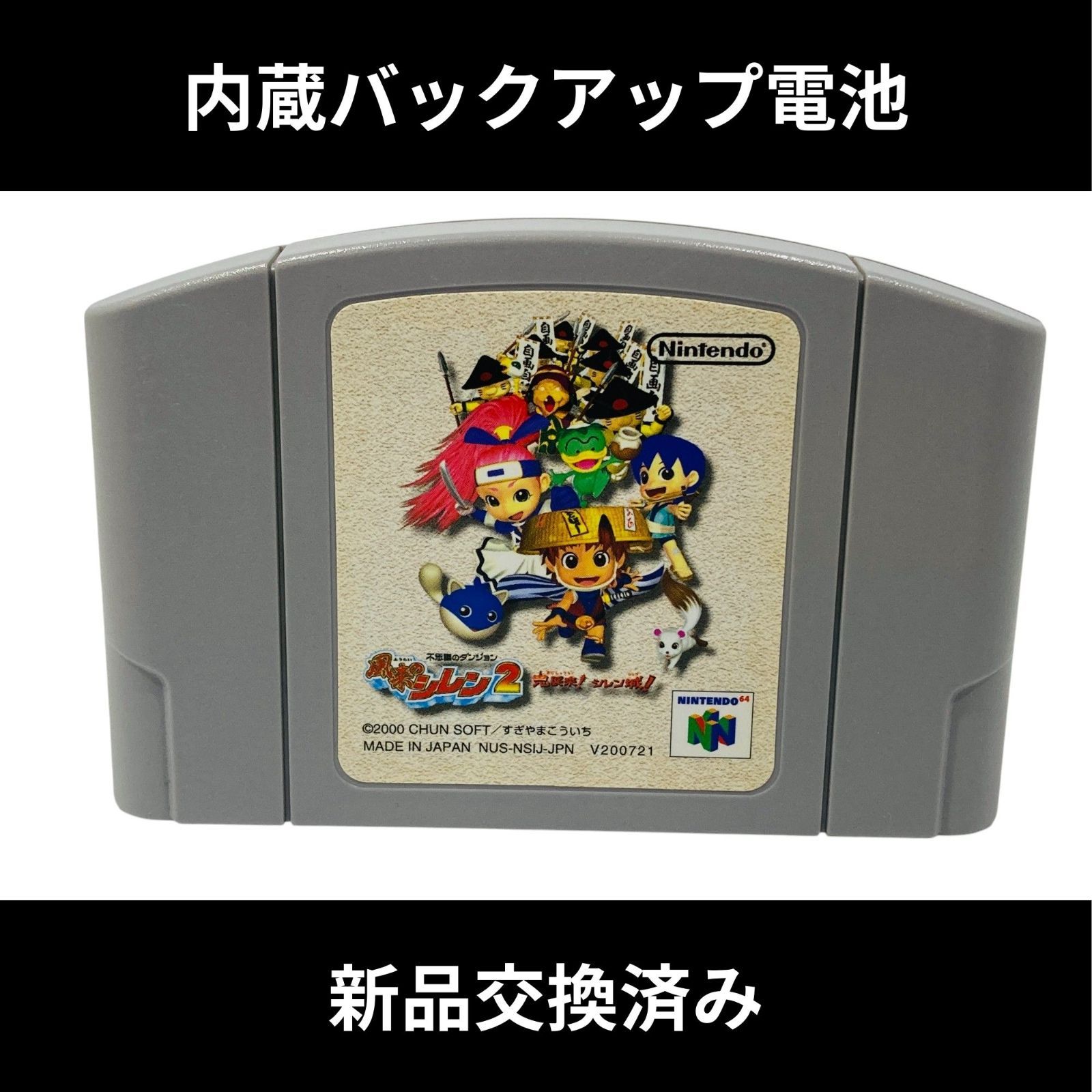 風来のシレン2 ニンテンドー64 NINTENDO64 - メルカリ