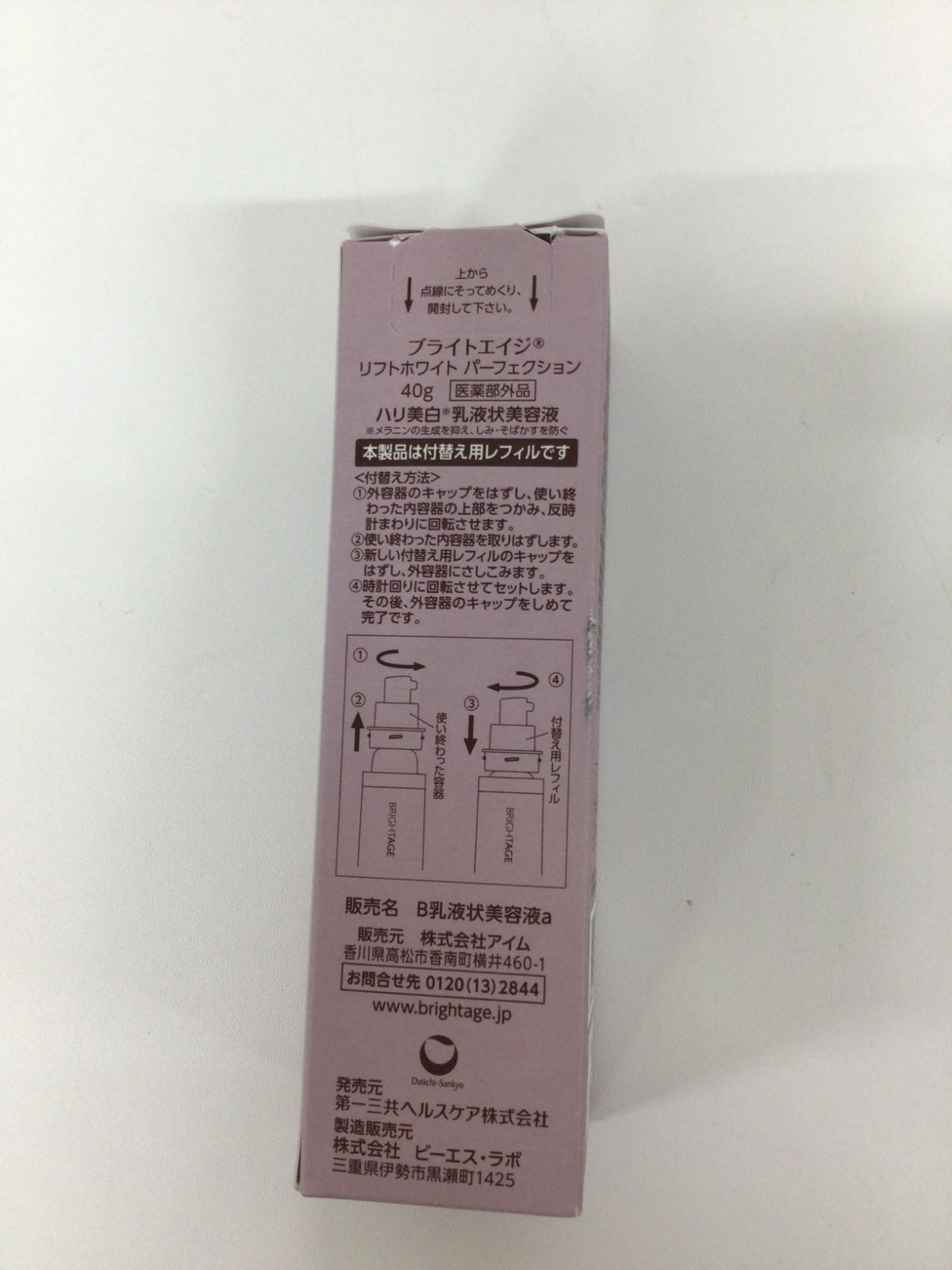 リフトホワイト ブライトエイジ | BRIGHTAGE BRIGHTAGE(ブライトエイジ) ⁄ ローション 保湿 パーフェクション 美容液 薬用 状 <1本で満足>乳液 化粧水&乳液状美容液セット BRIGHTAGEの効果・肌質 40g