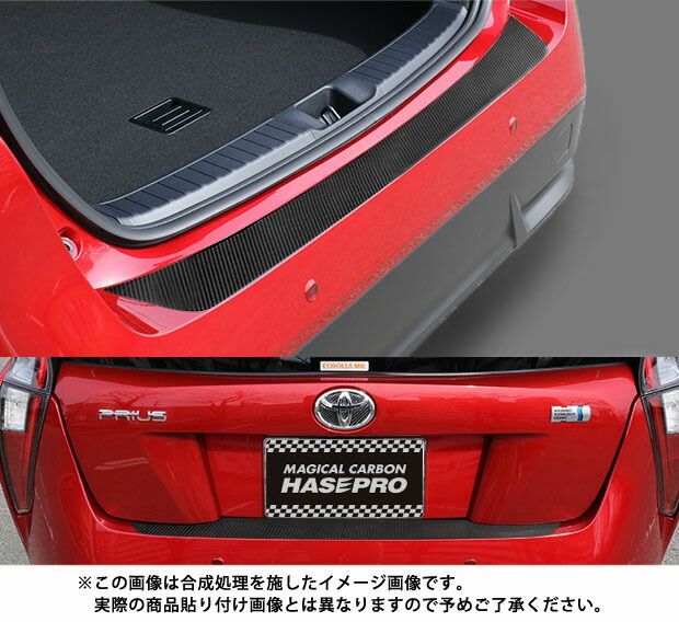 【送料無料！】ハセプロ　マジカルカーボン　カーゴステップガード　トヨタ　プリウス　ZVW50系 （2015/12〜） ブラック/ シルバー/ ガンメタ　【smtb-F】