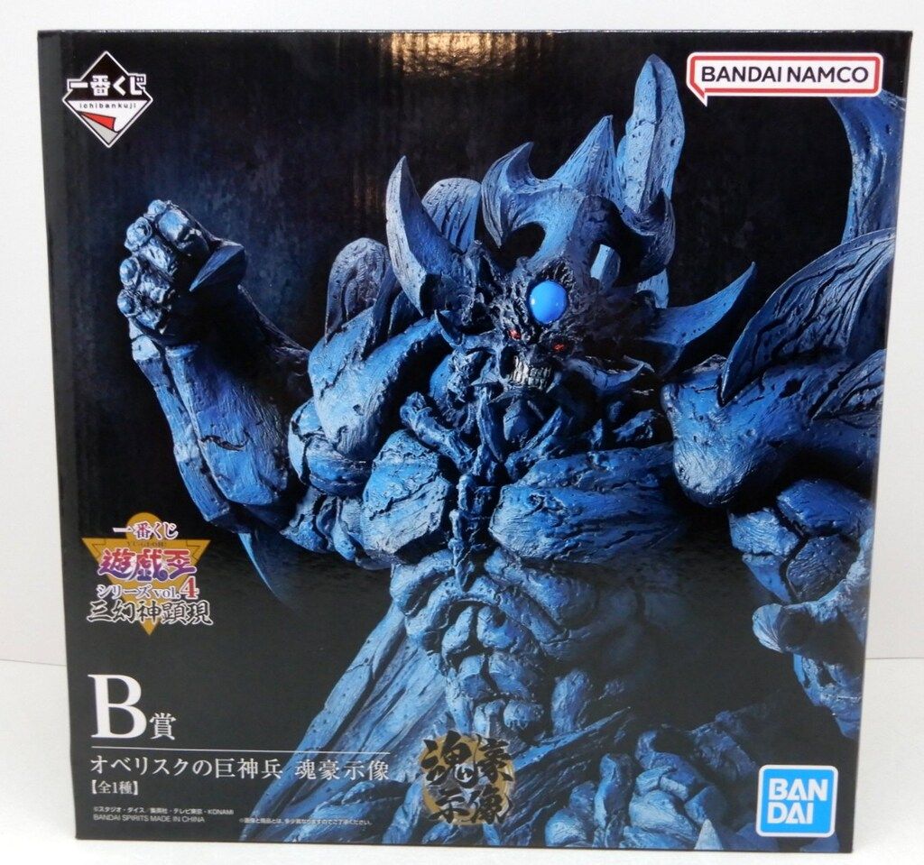 遊戯王　一番くじシリーズvol4 Ｂ賞　オベリスクの巨神兵 Amazon.co.jp: 一番くじ 遊☆戯☆王シリーズ vol.4 三幻神顕現 B