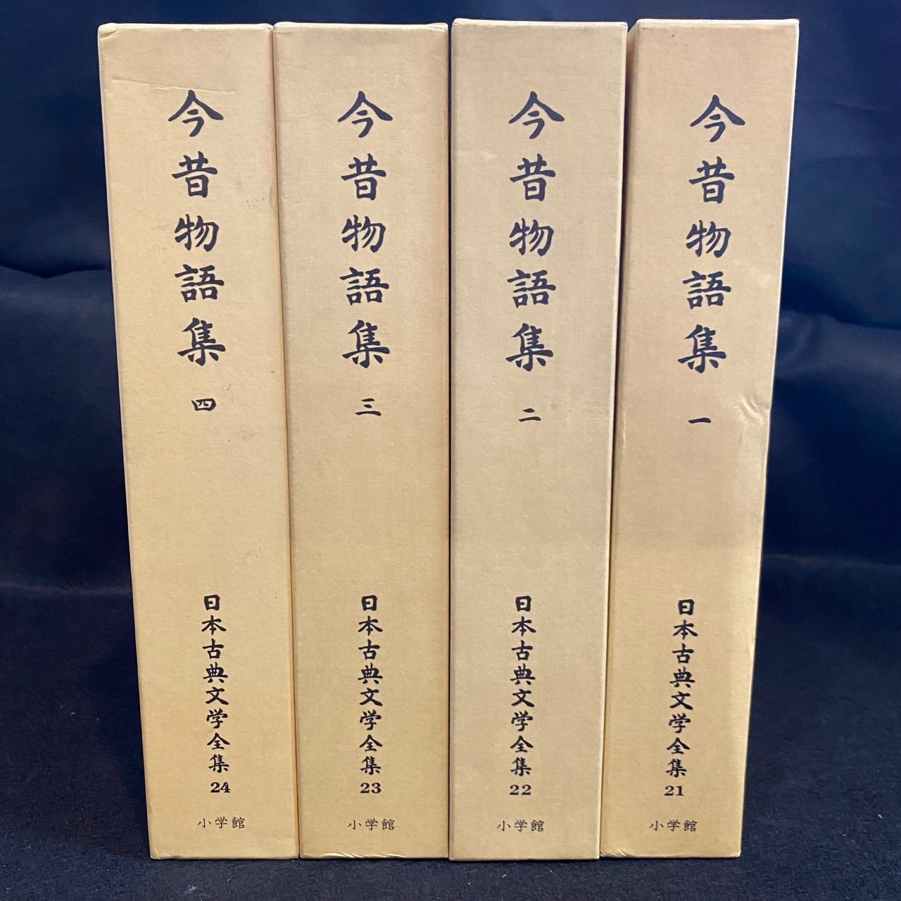 ４冊セット】『今昔物語』（小学館）、「日本古典文学全集」21~24 - メルカリ