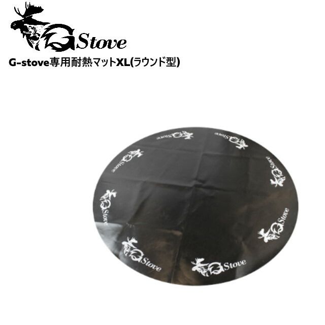 G-stove/ジーストーブ 専用耐熱マットXL 139cm×139cm G-stoveXLサイズ 