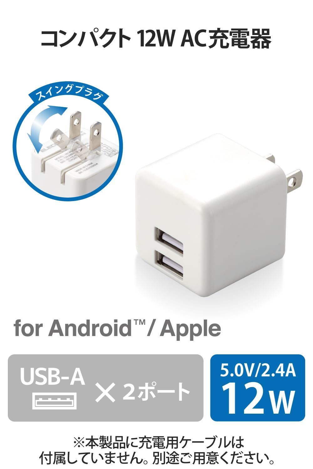 エレコム USB コンセント 充電器 合計12W USB-A×2 【 iPhone ( iPhone13シリーズ対応 )   Android  