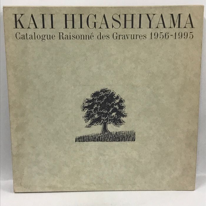 東山魁夷全版画集: 1956-1995 日本経済新聞出版 1995年 - メルカリ