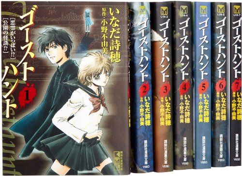ゴーストハント 文庫版 全7巻完結セット (講談社漫画文庫)／いなだ 詩穂