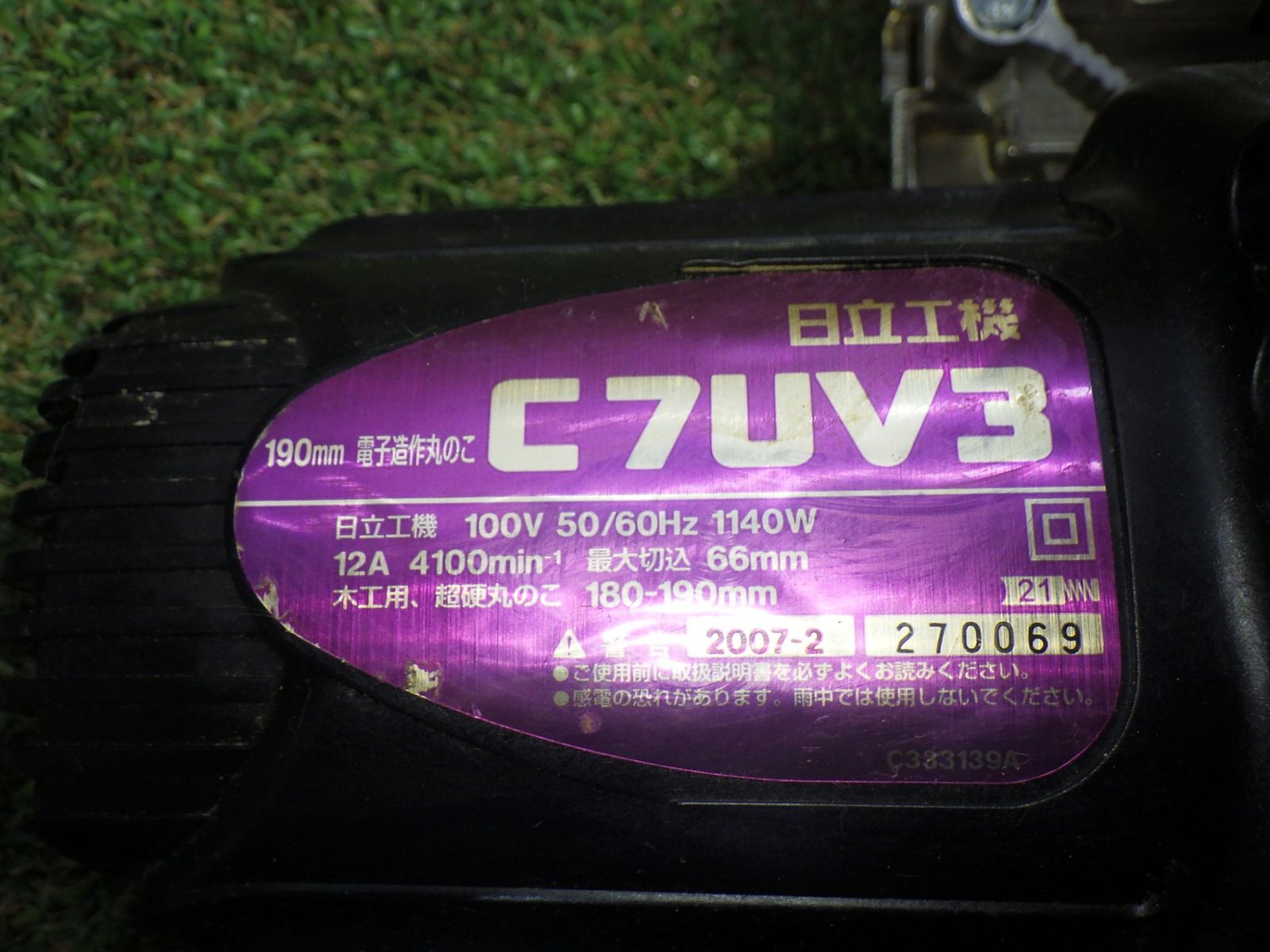 日立 電子造作マルノコ C7UV3 大工道具 建築 現場作業 マルノコ 品 251009