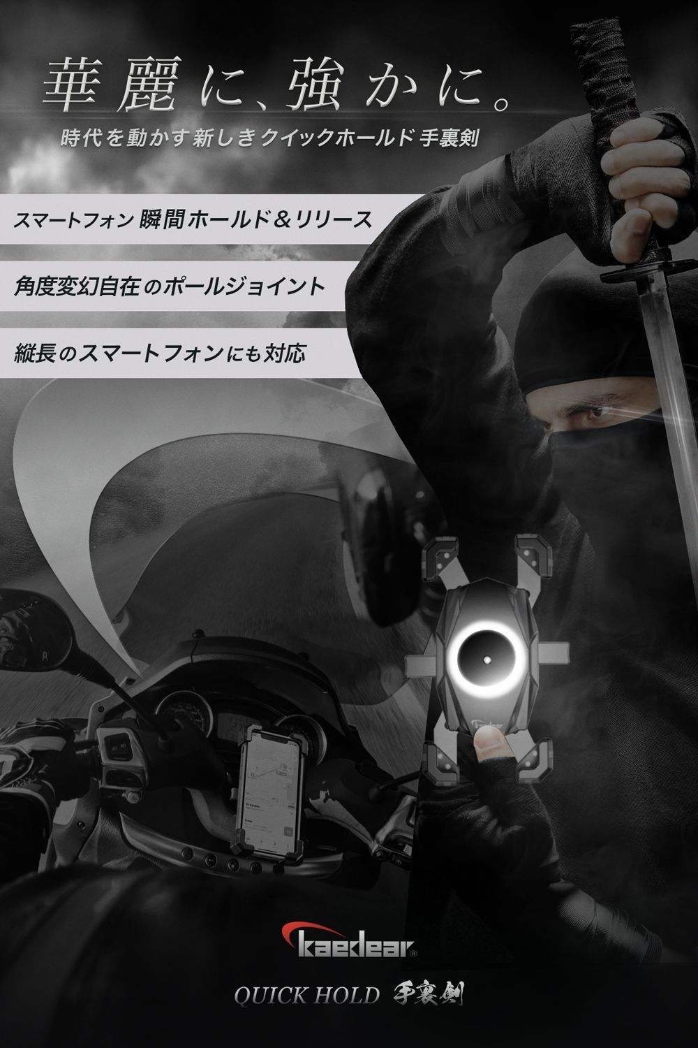 【Kaedear公式(カエディア)】バイク スマホホルダー バイク用スマホホルダー スマホ 携帯 ホルダー スタンド マウント 日本製 スプリング採用 クイックホールド 手裏剣 KDR-M22C-PS (シルバーメッキ)