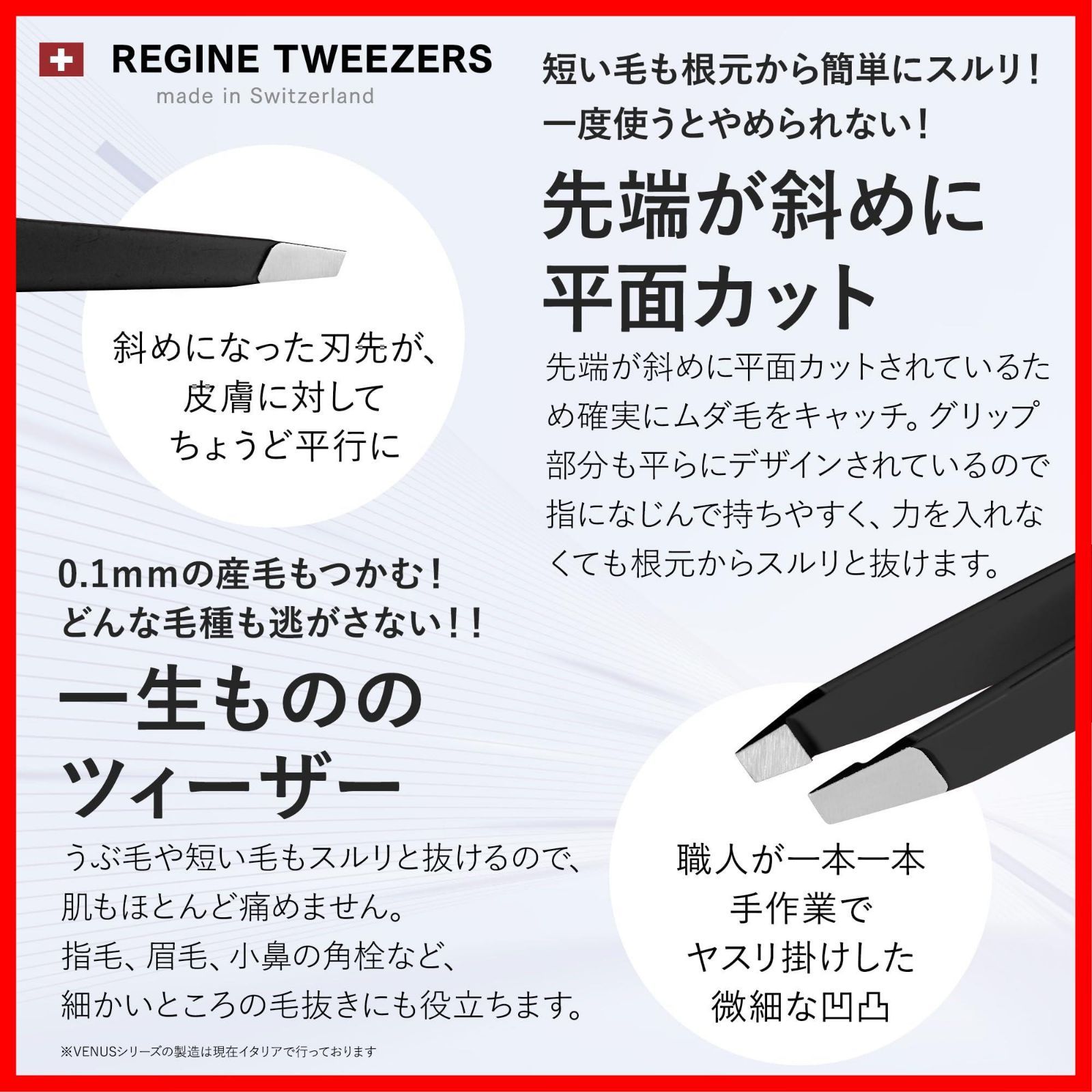 レジンヴィーナスツィーザー
