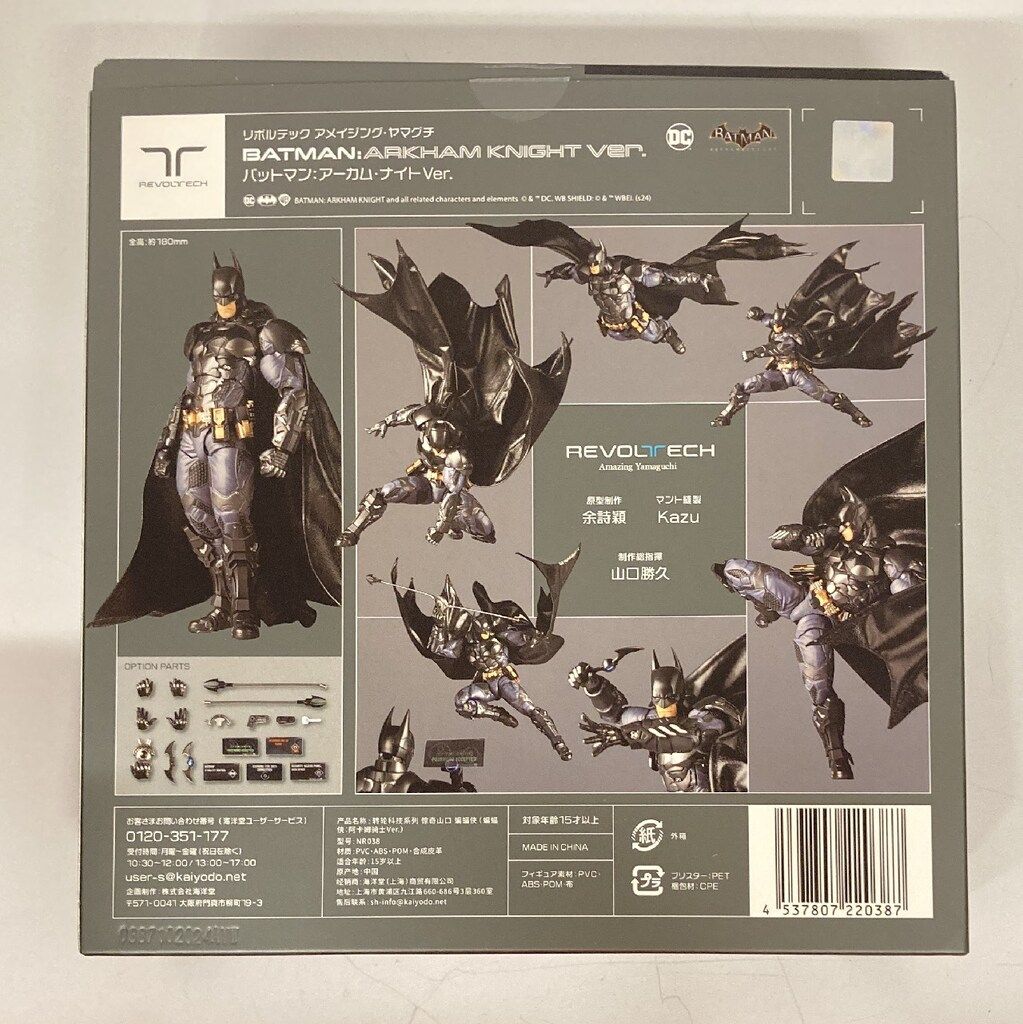 海洋堂 REVOLTECH AMAZING YAMAGUCHI バットマン:アーカム