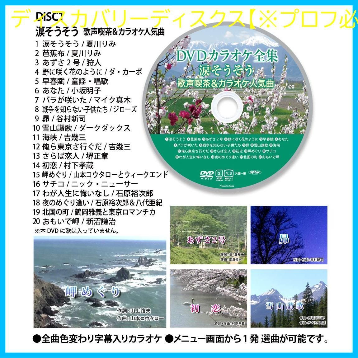 新品未開封】DVDカラオケ全集 「Best Hit Selection 100」 VOL.4 新品未開封】DVDカラオケ全集 「Best Hit Selection 100」 VOL.4