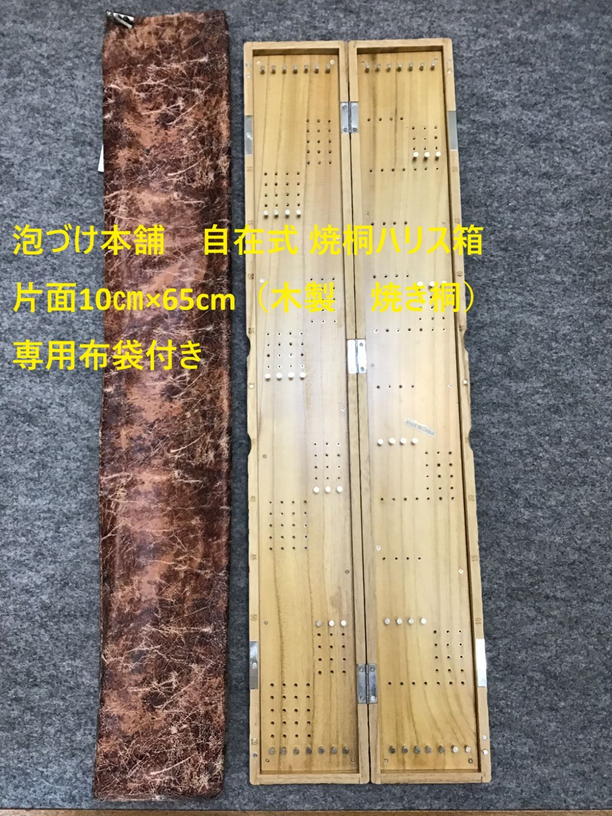 泡づけ本舗 自在式 焼桐ハリス箱 片面10㎝×65cm 木製 焼き桐 布袋付き