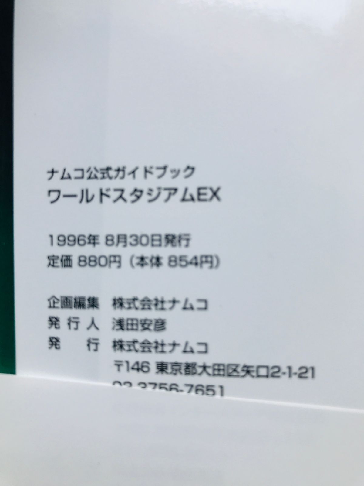 documenta 8 ガイドブック プリンス・オブ・ペルシャ 公式ガイドブック SFC 攻略本
