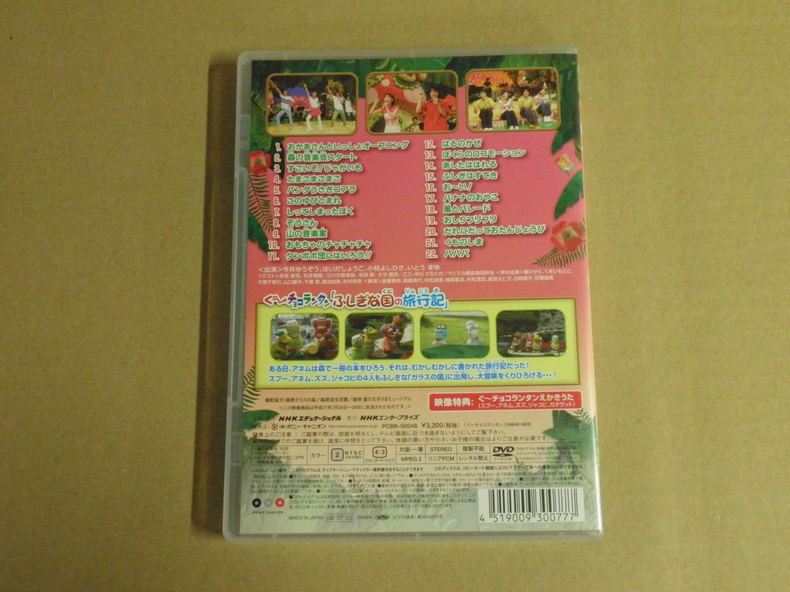 DVD】おかあさんといっしょ 夏のプレゼント 森のおんがく会 ぐ